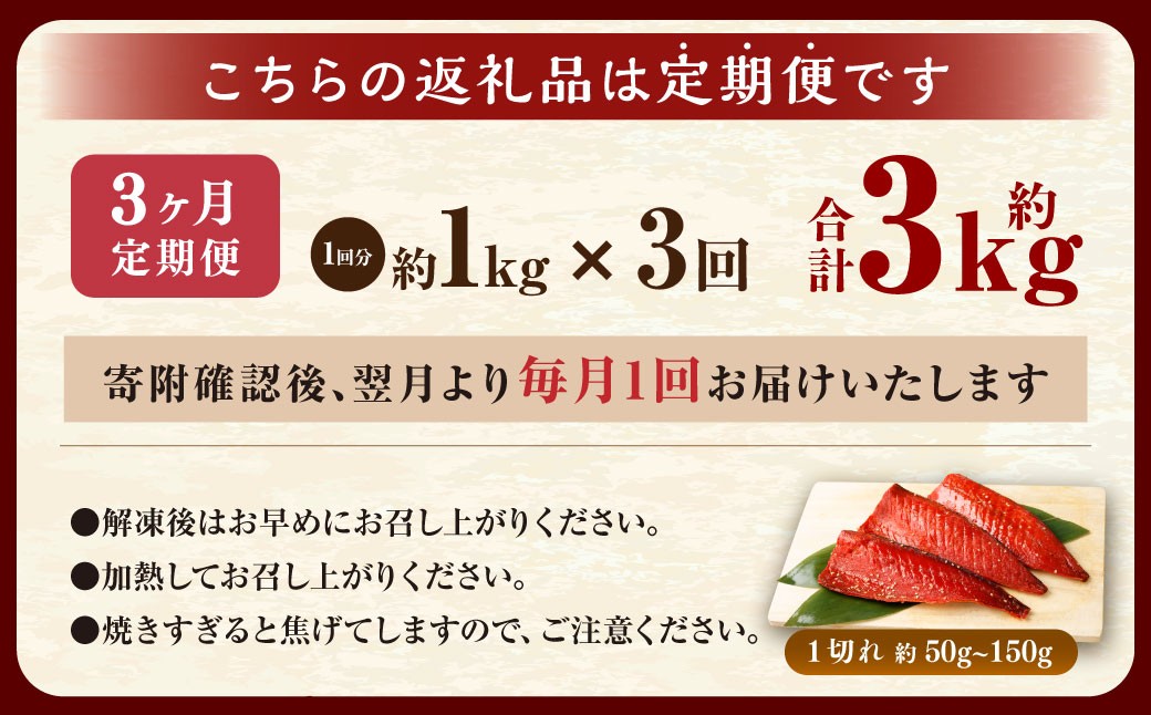 【3ヶ月定期便】【訳あり】国産 骨取り 熟成極みさばみりん干し 計約1kg