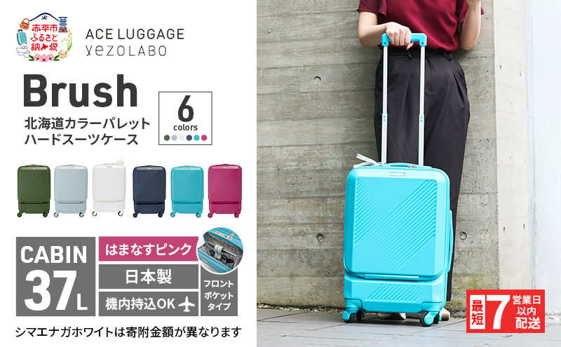 スーツケース 最短 7日以内配送 Brush 北海道 カラーパレット ポケット 37L CABIN_No.5806077 はまなすピンク キャリーケース 旅 キャリー かばん バッグ 国産 日本製 北海道 赤平市