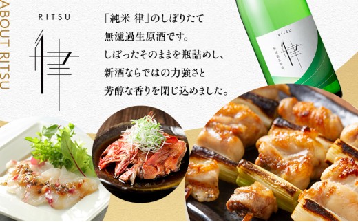日本酒 純米 八重墻 律 無濾過生原酒 1800ml 一升瓶 ヤヱガキ酒造 ヤエガキ 生酒 原酒 新酒 山田錦 地酒 清酒 お酒 ギフト プレゼント お歳暮 家飲み 晩酌 兵庫県 姫路市