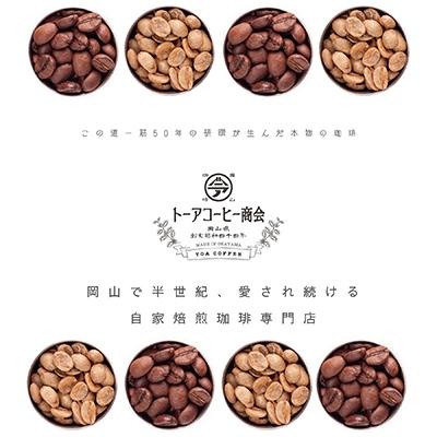 ふるさと納税 赤磐市 トーアコーヒー商会 自家焙煎 コーヒー【豆】 1kg(500g×2袋)[NO5765-0604] |  | 03