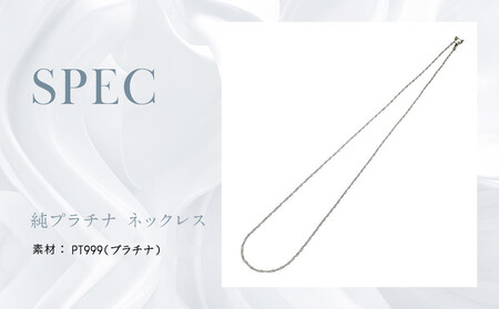 【京セラ】純プラチナ ネックレス【PT999/純プラチナ/シンプル/45cm/A115145630-FU】