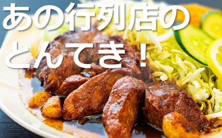 TV番組で紹介多数！「まつもとの来来憲」の元祖・四日市名物 大とんてき 3個　/ 元祖　とんてき　ビックサイズ　厳選　三重県産豚　肩ロース　豚　豚肉　肉　秘伝のたれ　病みつき　病みつきの味　こく　グルメ　簡単調理　湯銭　ギフト　贈り物　三重県　四日市市 