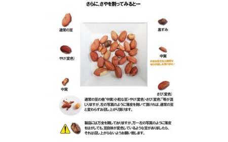 千葉県産落花生はねだし さや煎り 1020g (340g×3袋) 訳あり【1365241】