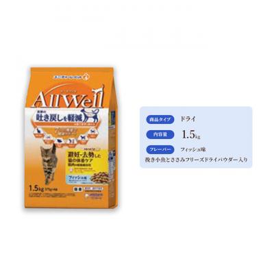 ふるさと納税 伊丹市 AllWell避妊去勢した猫の体重ケア筋肉の健康維持用挽き小魚とささみパウダー入[54030439]