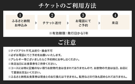 寿司 お食事券 カウンターお任せコースB 鮨 割烹 福松《90日以内に出荷予定(土日祝除く)》茨城県 結城市 お寿司 お食事券 食事券 茨城 レストラン チケット 