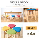 【ふるさと納税】DELTA STOOL デルタスツール　全4種