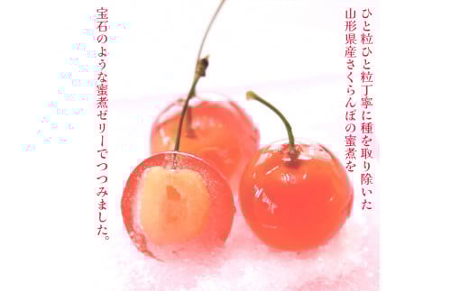 さくらんぼの宝石!プチジェリチェリー 8個入×2箱セット　010-G-SF002 ２箱