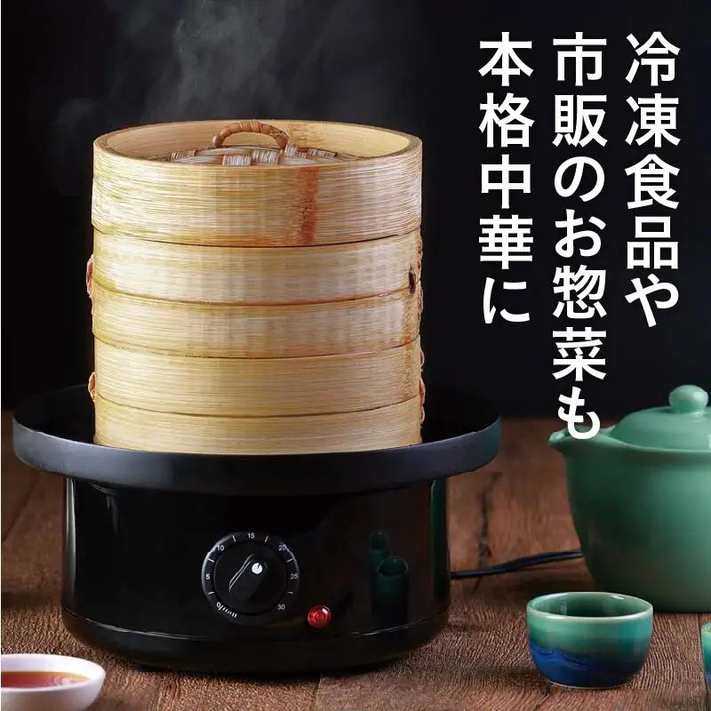 冷凍食品用せいろ蒸し器 点心爛漫 - 冷凍食品やお惣菜が本格的な蒸し料理に！