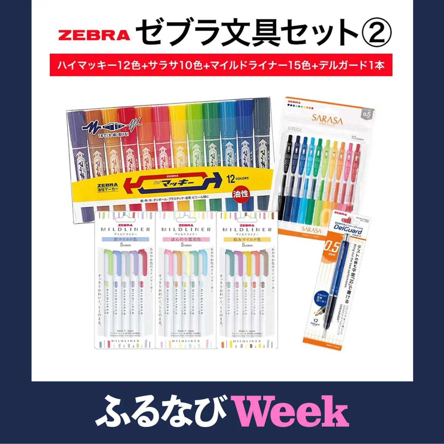 【ふるなびWEEK対象】【ゼブラ】ハイマッキー12色+サラサ10色+マイルドライナー5色3種+デルガード1本セット 株式会社ナカダ