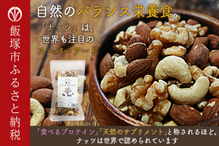 極旨 ミックス ナッツ 1600g  (200g×8)  油 ・ 塩不使用 【A5-292】