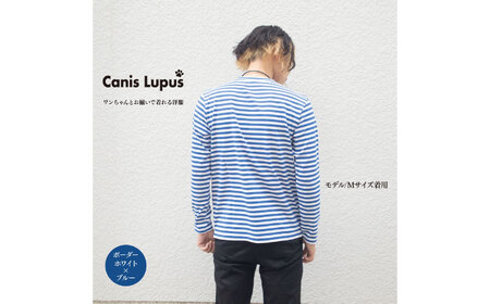 ボーダーロングTシャツ ホワイト×ブルー （S-XL）/ ロンT 長袖 ユニセックス ボーダー シンプル / 佐賀県 / Canis Lupus[41AAAN012]