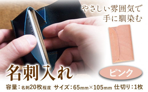 SIRUHA　 名刺入れ：配送情報備考　ピンク