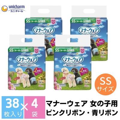 【ふるさと納税】マナーウエア 女の子用 SS ピンクリボン・青リボン 38枚×4（152枚）ペット用品 ユニ・チャーム 雑貨 日用品 防災 防災グッズ 　お届け：ご寄附（ご入金）確認後、約2週間～1カ月程度でお届けとなります。