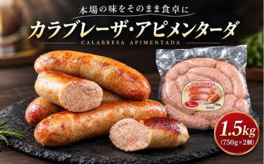 【辛】カラブレーザ・アピメンターダ ソーセージ 750ｇ ×2 本格 生ソーセージ ジューシー 豚 豚肉 肉 手作り パセリ バーベキュー BBQ 焼き肉 焼肉 冷凍 神奈川県 厚木市 株式会社ムンドグローバル MGB001