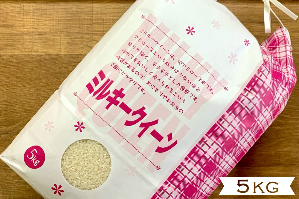 
            ミルキークイーン 5kg 野菜ソムリエ プロselect 萩のお米 萩市 椿産 米 お米 白米　｜HG001023
          