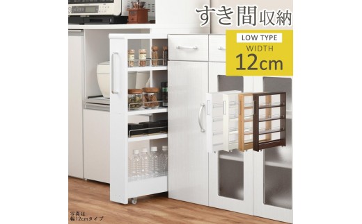 
                  【国産家具】すき間ワゴンラック ロータイプ〔幅12cm・シンプルタイプ〕（選べる4色）隙間収納 キッチンラック スリム スリムラック キッチン キッチンワゴン 収納 すき間収納 ランドリー ラック 薄 KRA945185
                