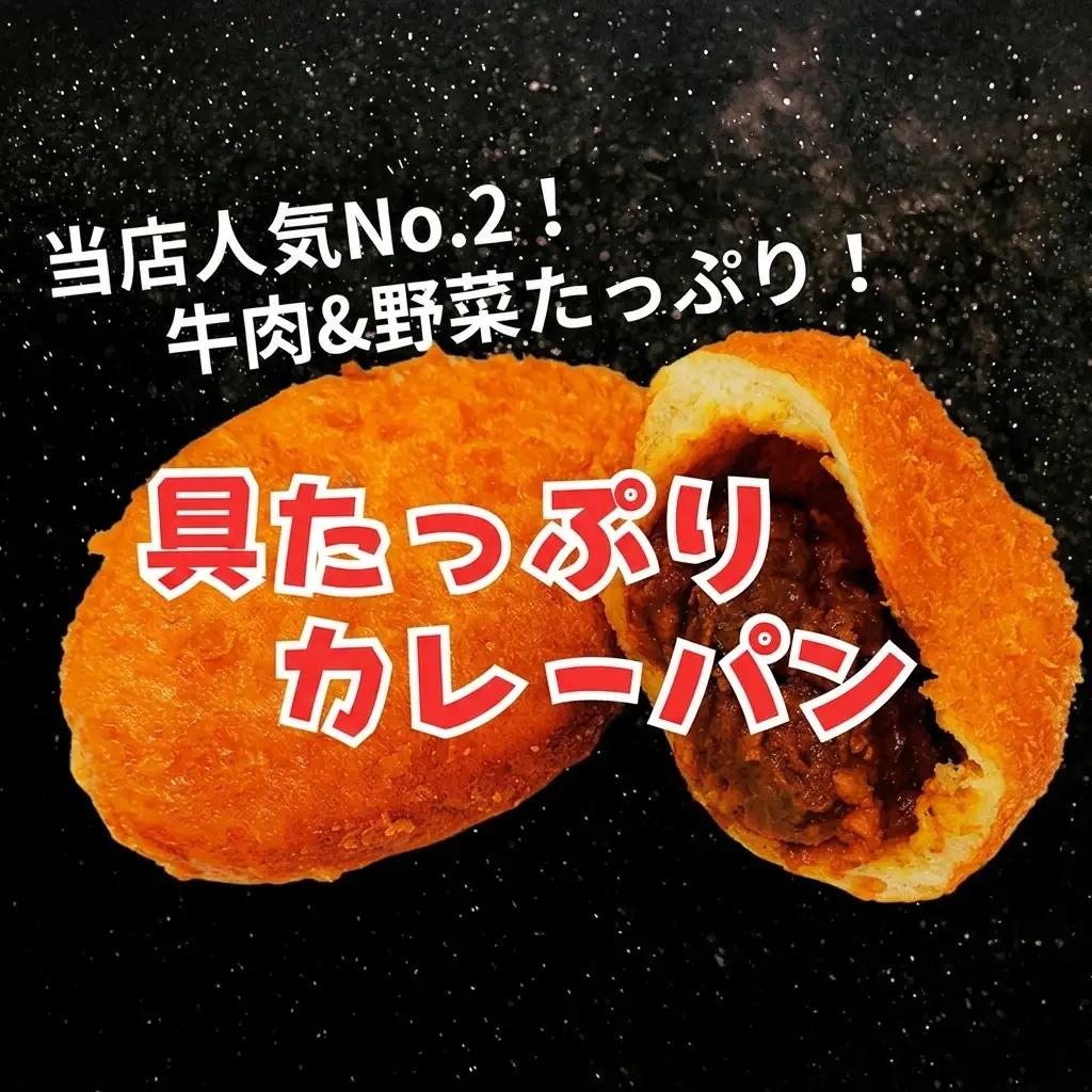 【ジャパンフードセレクション　グランプリ受賞商品】ブルックリン 人気パン詰め合わせ 新潟 上越 パン 冷凍パン カレーパン お取り寄せ 