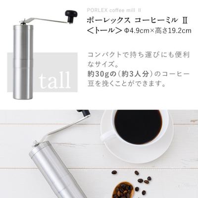 ふるさと納税 霧島市 ポーレックス コーヒーミル2(トール)【ジャパンポーレックス】　K-014-T |  | 01
