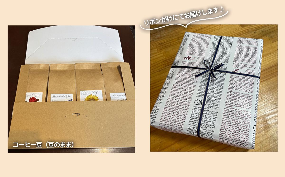 もっくん珈琲のコーヒー豆『季節の草花珈琲』(豆のまま)　100g×4種 計400g　【 コーヒー 珈琲 粉 コーヒー豆 自家焙煎 スペシャルティコーヒー ギフト 茨城県 つくば市 】