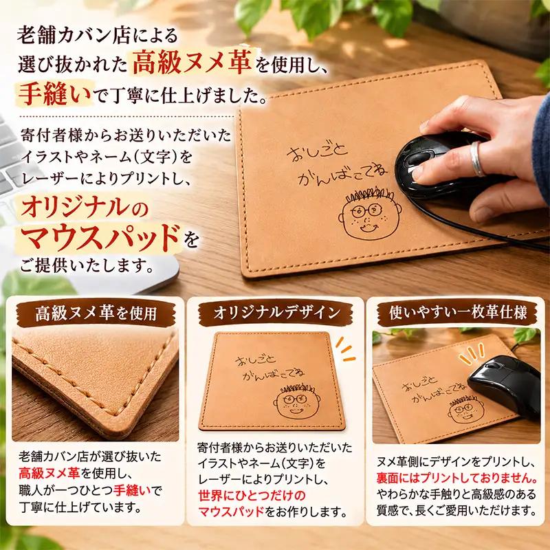 オリジナルマウスパッド 高級ヌメ革 子供の絵