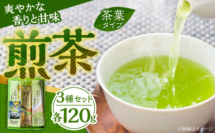 
            ふるさとの味 出雲のこころ3種セット 煎茶 飲み比べ ギフト お中元 お歳暮 島根県雲南市/砂子原茶業組合[AIBV002]
          