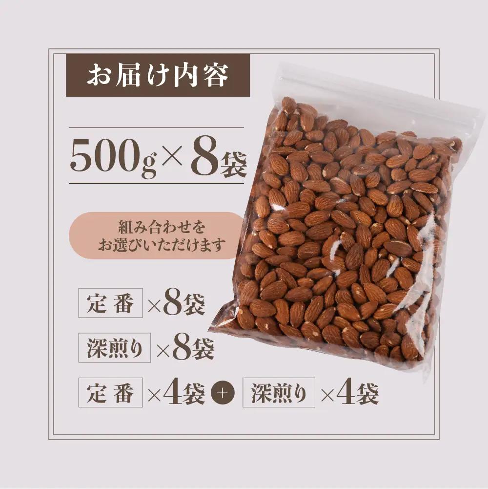 素焼き 無塩 アーモンド 4.0kg（500g×8袋） アーモンド