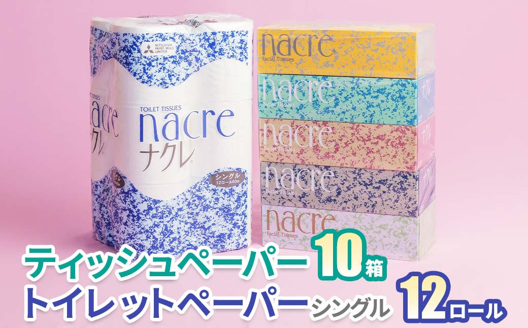 
            ナクレ ティッシュ ペーパー10箱＆トイレットロールS 12個 日用品 常備品 備蓄品 box ちり紙 ティシュー ボックスティッシュ パルプ100％ 無香料 1箱 400枚 東北産 製造元北上市 トイレットペーパー ダブル シングル 機能性 三菱 岩手県 北上市
          