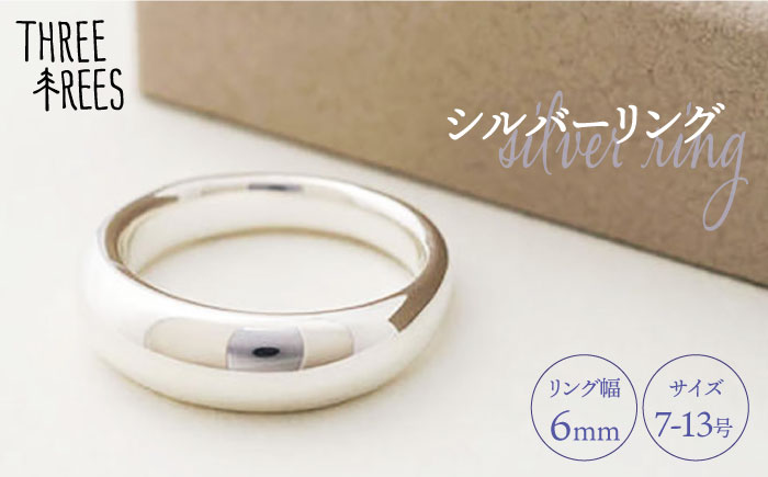 【日常のアクセントに】シルバーリング （LS-02）＜THREE TREES＞那珂川市 ファッション アクセサリー リング [GBJ002]
