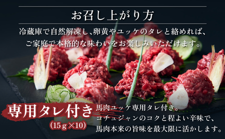 馬刺し 馬刺し赤身ユッケ 10個セット 専用たれ付