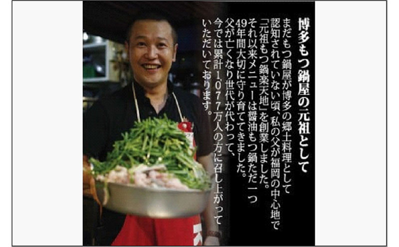 元祖もつ鍋楽天地　お食事券6,000円分
