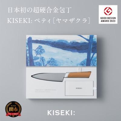 ふるさと納税 関市 【最長12ヶ月で発送】&lt;超硬合金包丁&gt; KISEKI: ペティ[ヤマザクラ]