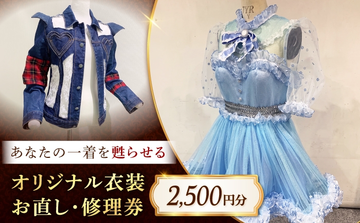 
            修理券 革ジャン お直し 2500円分 人気 おすすめ サービス リペア サイズ直し リフォーム クリーニング 洋服直し 洋服リフォーム メンテナンス メンテ 修繕 補修 ライダース ライダースジャケット ライダージャケット ジャケット サイズ調整 サイズ直し ヴィンテージ 古着 洋服リペア 衣服修繕 デザインリフォーム 衣装直し 広島県福山市/洋服直し一番館・二番館 [BAFA002]
          