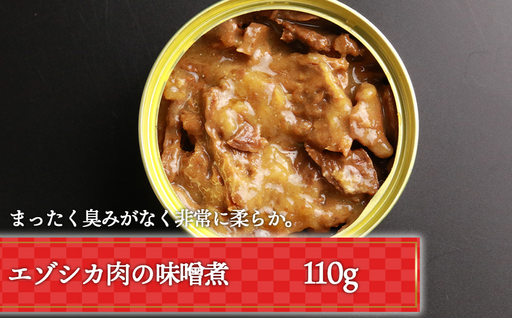 お取り寄せ グルメ セット ご飯のお供 詰め合わせ 4種 鹿肉 缶詰 にんにく肉味噌 ラー油 保存食 ごはん ギフト エゾ鹿 ニンニク 肉みそ 辣油