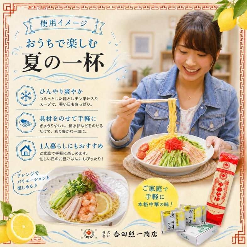 うどん屋さんが作る むかしながらの冷やし中華そば（24人