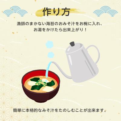 ふるさと納税 安芸高田市 漁師のまかない海苔のおみそ汁 5食×12袋[No5895-0483] |  | 03