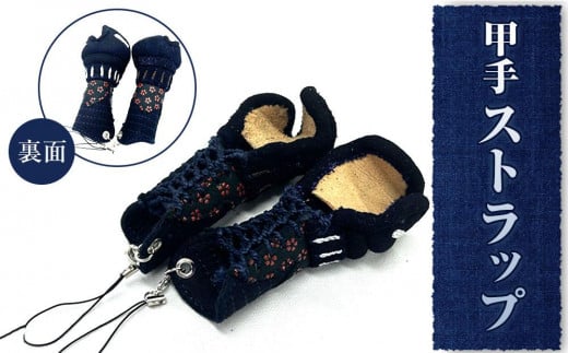 
                  甲手ストラップ 1個（徳島刑務所作業製品）
                