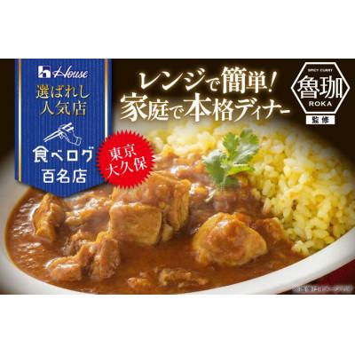 ふるさと納税 江南市 ハウス 選ばれし人気店 芳醇チキンカレー ×30個 食べログ百名店 レトルトカレー レンジ調理対応 |  | 01