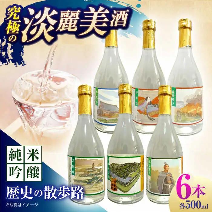 7 清鶴 純米吟醸 歴史の散歩路500ml 6本[AOAL022] 日本酒