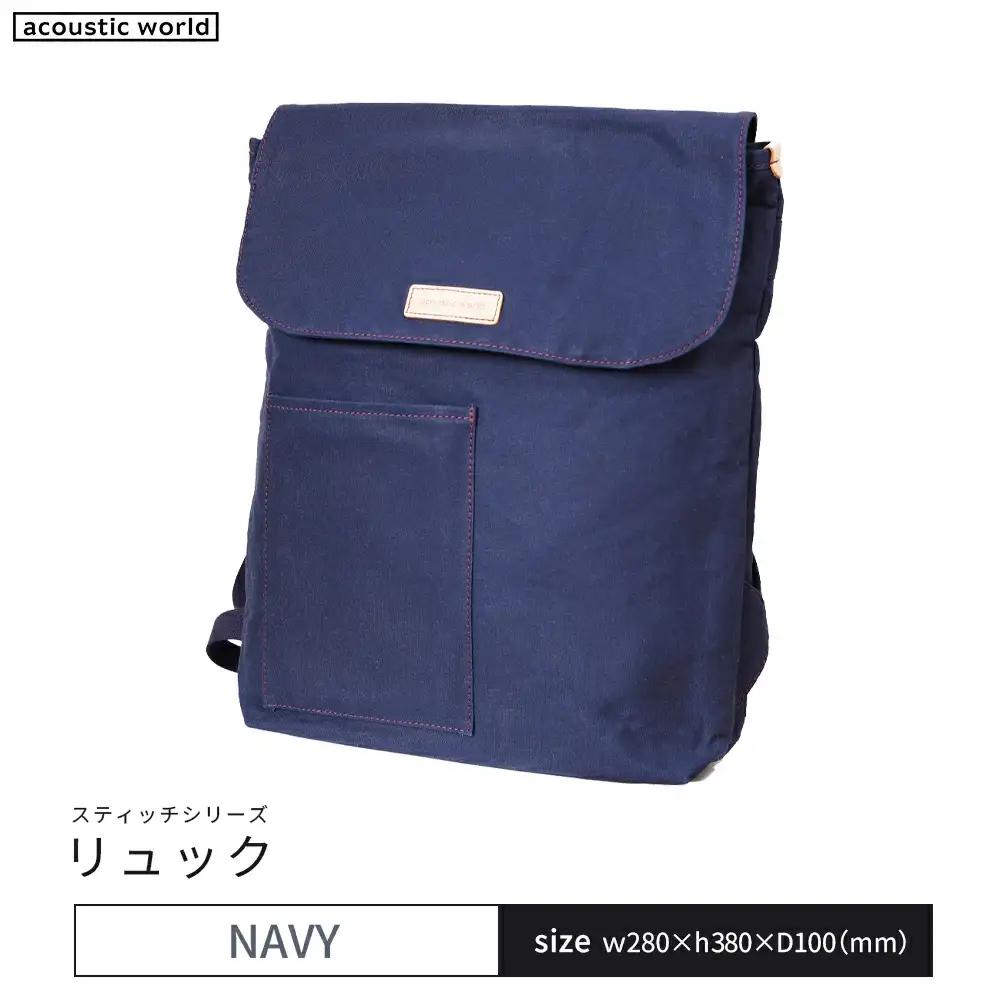 リュック＜ネイビー＞　【12203-0402-1】