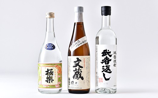 味わい球磨焼酎 常圧 3種類セット