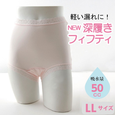 
NEW深ばきフィフティショーツ (失禁パンツ)　ピンク　LLサイズ　1枚【1085251】
