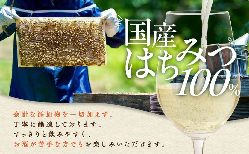 【5営業日以内に発送】レンゲの蜂蜜酒 meadol -ミードル-極甘口300ml　K105-002k