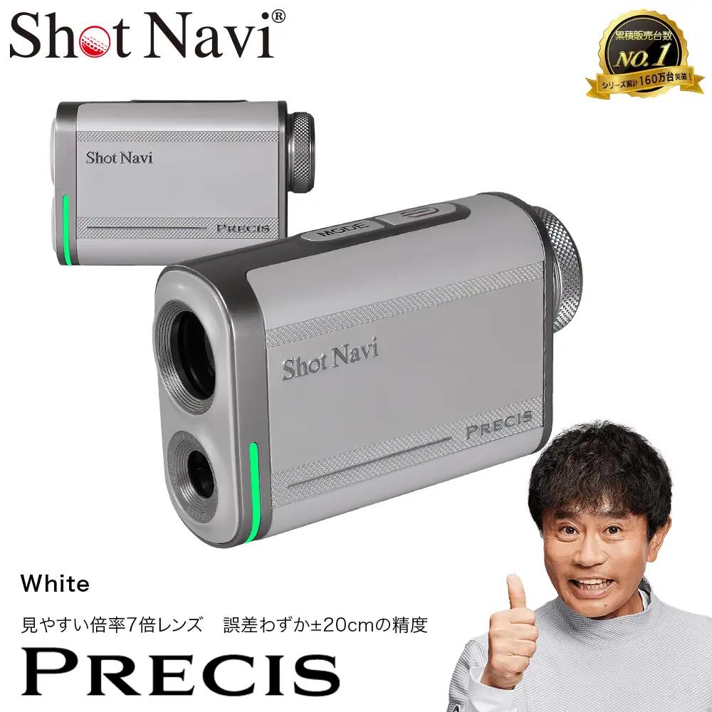 Shot Navi PRECIS（ショットナビ プレシス）＜ホワイト＞　【11218-1020】 ゴルフ 距離計