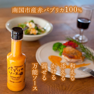 パプリカソース2本 ソースソースソースソースソース