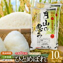 【ふるさと納税】【令和6年産】特別栽培米 ひとめぼれ 10kg（5kg×2袋） 2024年 | 山形県 鶴岡市 返礼品 無洗米 白米 ブランド米 お取り寄せ 米 楽天ふるさと 納税 支援 ご当地 お米 おこめ 特別栽培 コメ 単一米 5分づき 10キロ