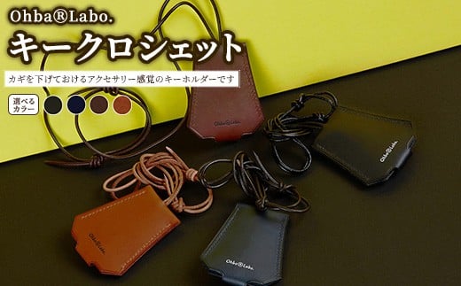 【ブラック】キークロシェット