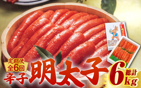 【全6回定期便】 無着色 辛子明太子 1kg (1本物)子 めんたい [ABCJ064]