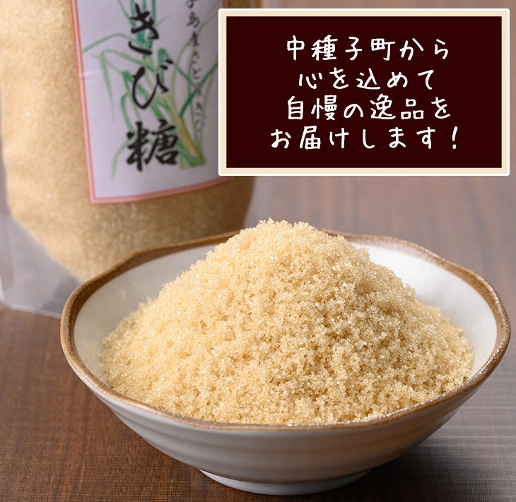 n370 種子島産さとうきび!きび糖(計1kg・500g×2袋) 国産 鹿児島県産 きび砂糖 調味料 砂糖 個包装 小分け お菓子作り 煮物 料理 【あぐりの里】