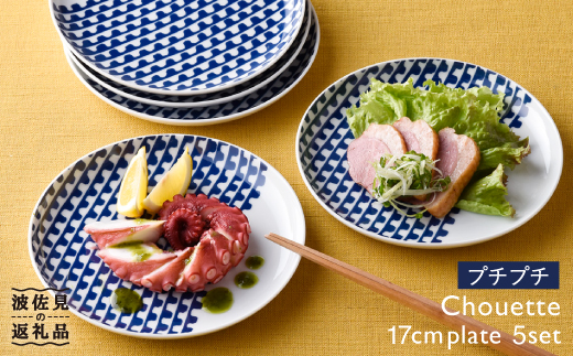【波佐見焼】シュエット 17cm プレート プチプチ 5枚セット 食器 皿 【福田陶器店】 [PA171]