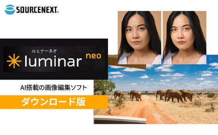 画像編集ソフト Luminar Neo カード版 | ﾊﾟｿｺﾝ ﾊﾟｿｺﾝｿﾌﾄ ﾊﾟｿｺﾝ ﾊﾟｿｺﾝｿﾌﾄ ﾊﾟｿｺﾝ ﾊﾟｿｺﾝｿﾌﾄ ﾊﾟｿｺﾝ ﾊﾟｿｺﾝｿﾌﾄ ﾊﾟｿｺﾝ ﾊﾟｿｺﾝｿﾌﾄ ソースネクスト 埼玉県 東松山市
